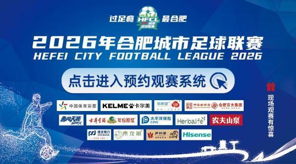 中国官网-“合超”来了，本周六开赛，看点拉满