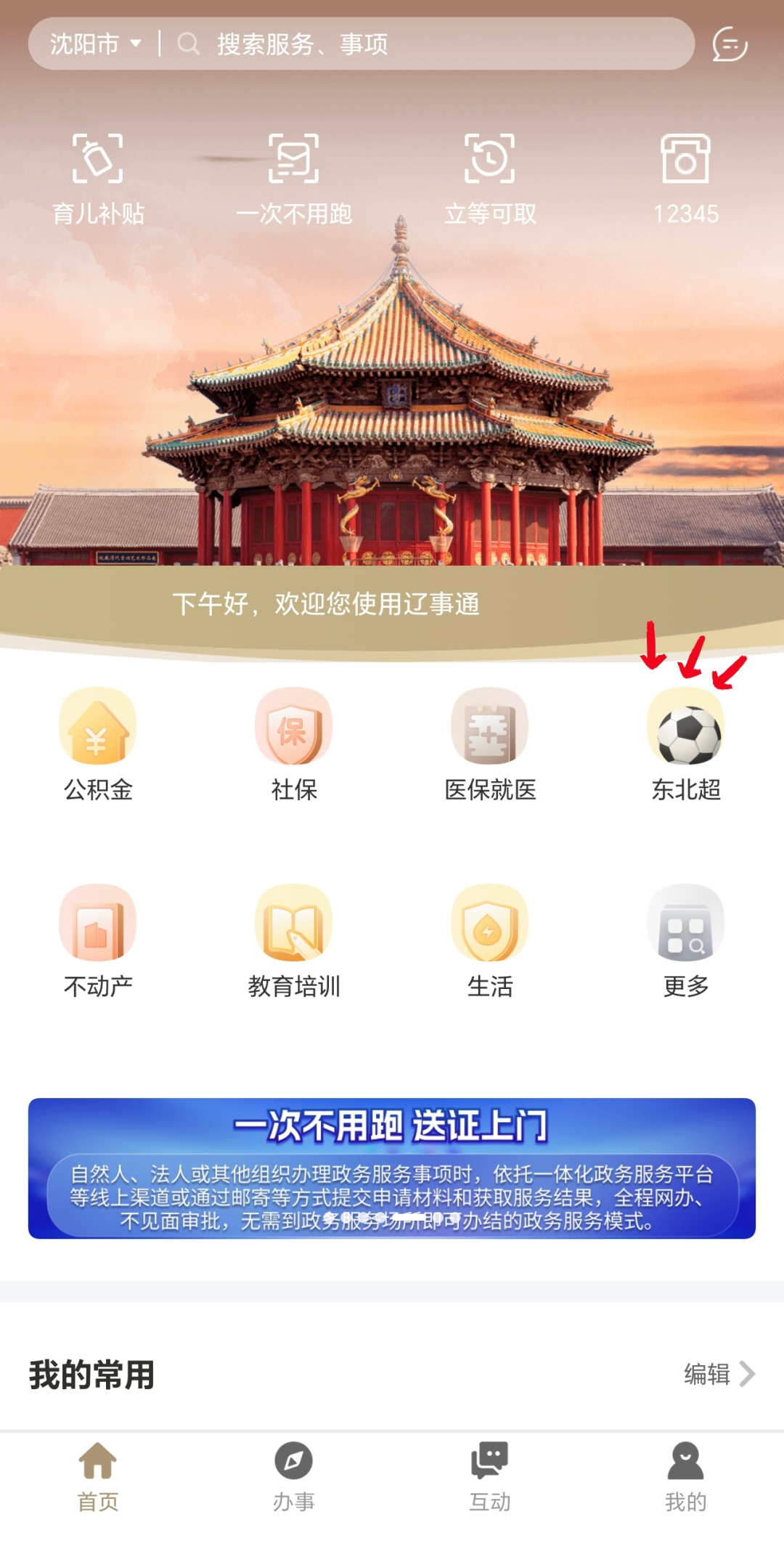 赛事比分-沈阳人注意！就在本周五8时！